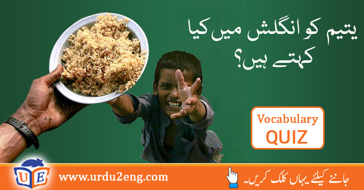 Fare Urdu Meanings