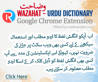 Extension Urdu Meanings