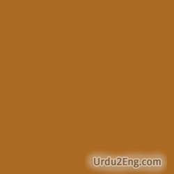 bronzy Urdu Meanings