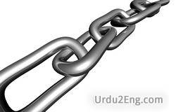 chain Urdu Meaning