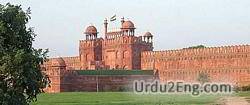 fort Urdu Meaning