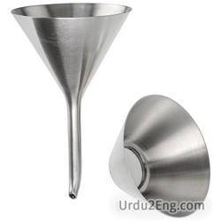 funnel Urdu Meaning