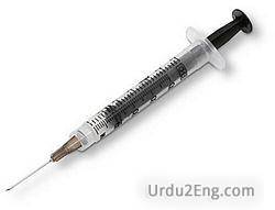 injection Urdu Meaning