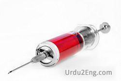 injection Urdu Meaning