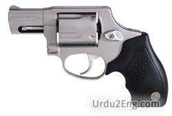 revolver Urdu Meaning