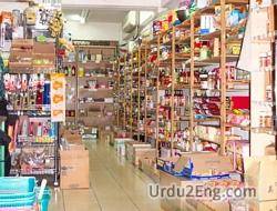 store Urdu Meaning